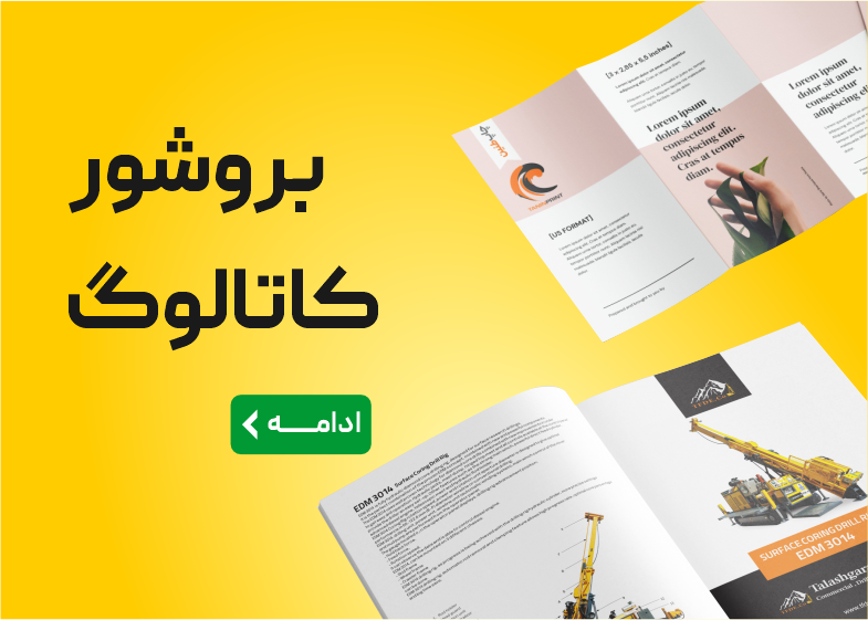 بروشور_کاتالوگ