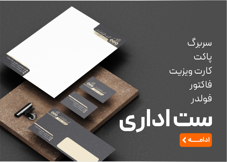 ست_اداری