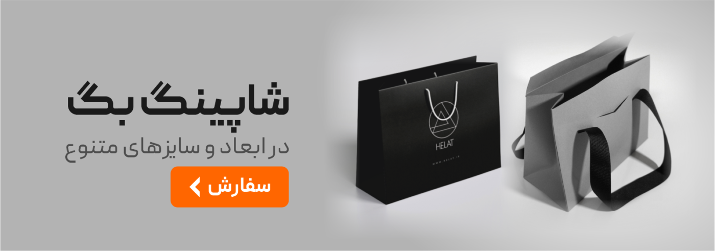 ساکدستی شاپینگ_بگ بگ