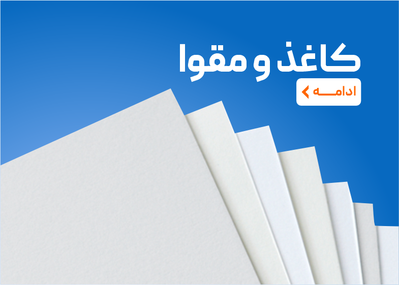 کاغذومقوا