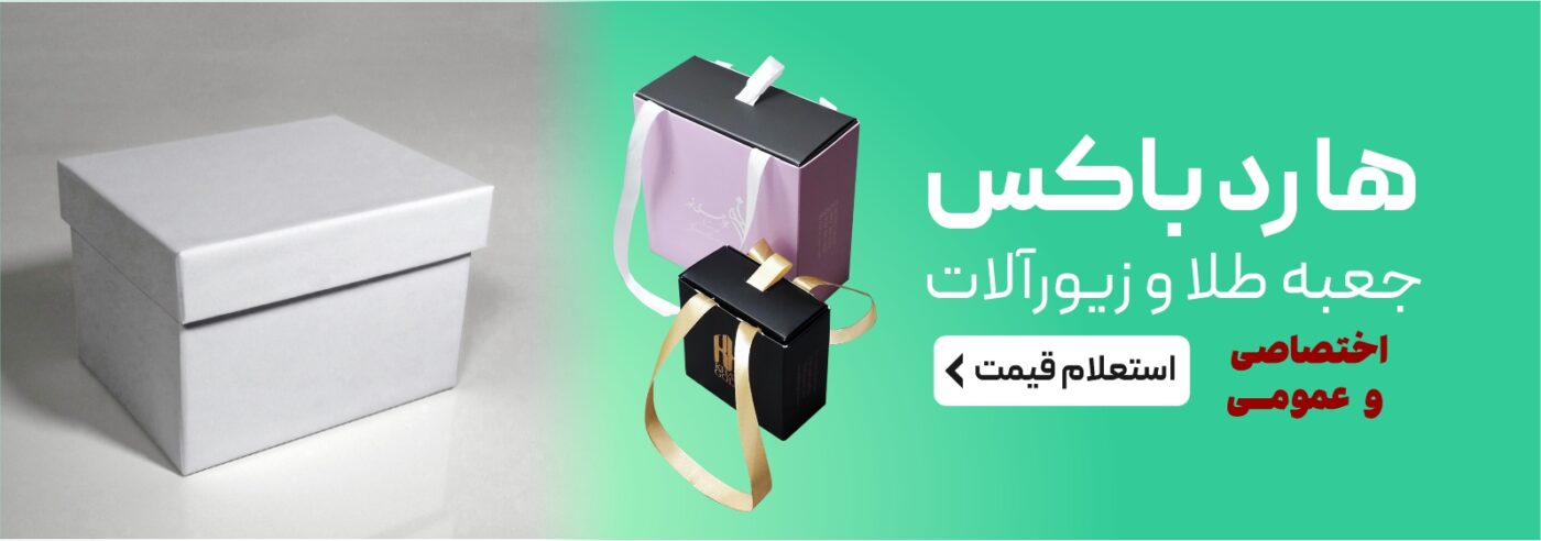 هاردباکس_اختصاصی_عمومی